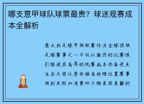 哪支意甲球队球票最贵？球迷观赛成本全解析