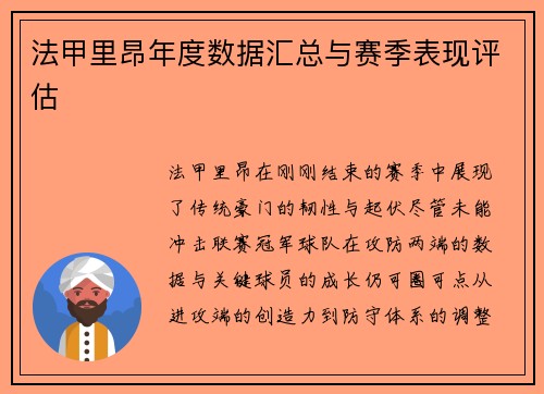 法甲里昂年度数据汇总与赛季表现评估